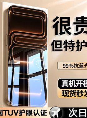 【AR护眼】适用苹果17promax钢化膜iphone16pro防窥15护眼Plus手机贴膜全屏14防蓝光13新款12屏幕保护11官X摔