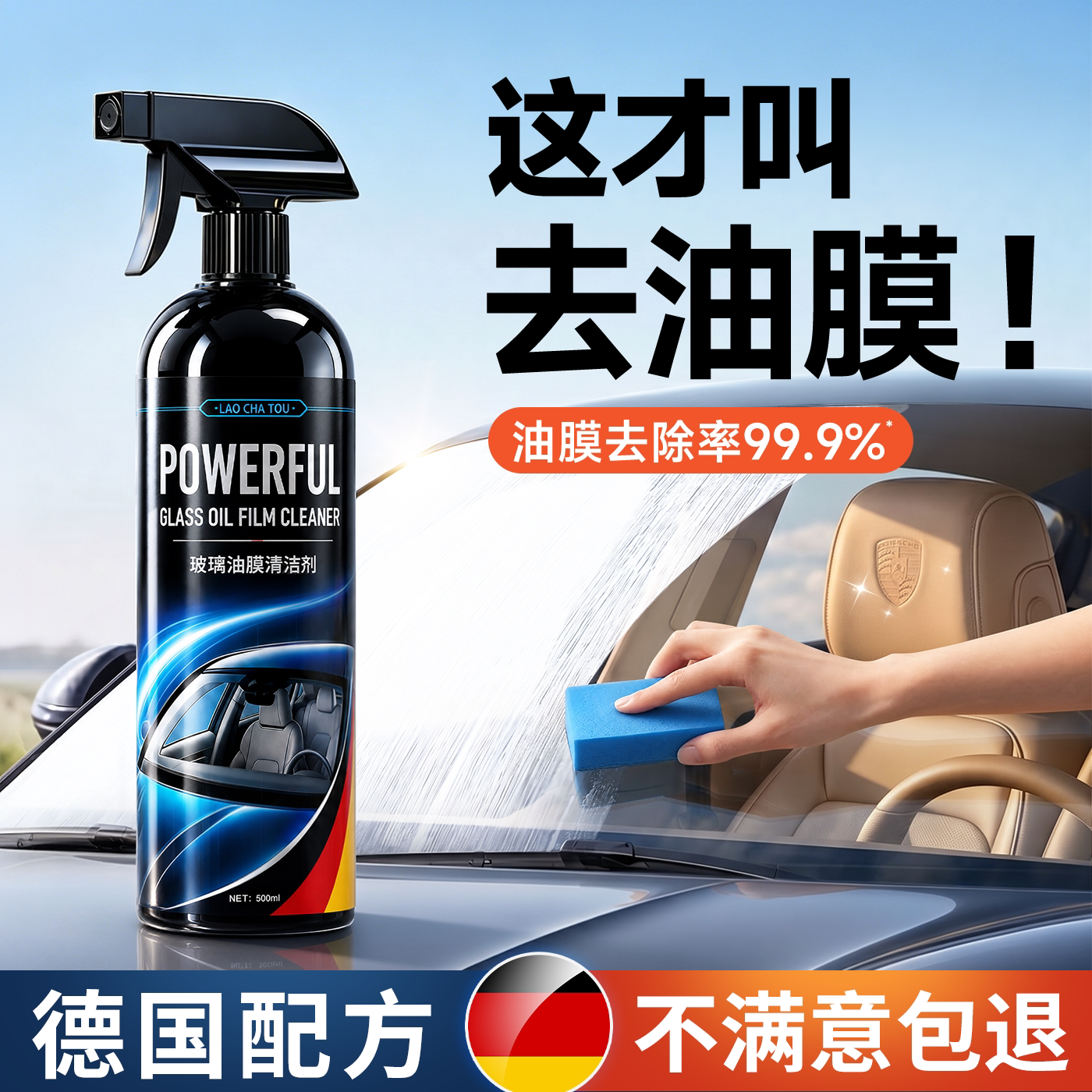 【去重度油膜】玻璃油膜去除剂