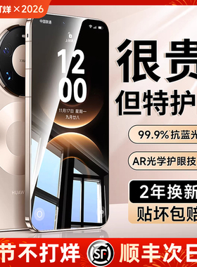 【AR光学护眼】适用华为mate80promax钢化膜mate70pro十防窥手机膜pura80护眼mate60防蓝光P70ultra新RS保摔