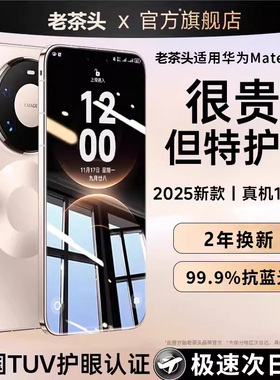 【AR护眼】适用华为mate80promax钢化膜mate70防蓝光手机膜pura80pro十全屏mate60防窥P70ultra防摔全胶软贴