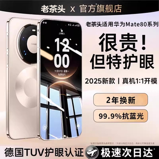 适用华为mate80promax钢化pura80pro防蓝光手机膜mate70全屏mate60防窥P70ultra防摔覆盖全胶软贴 AR护眼