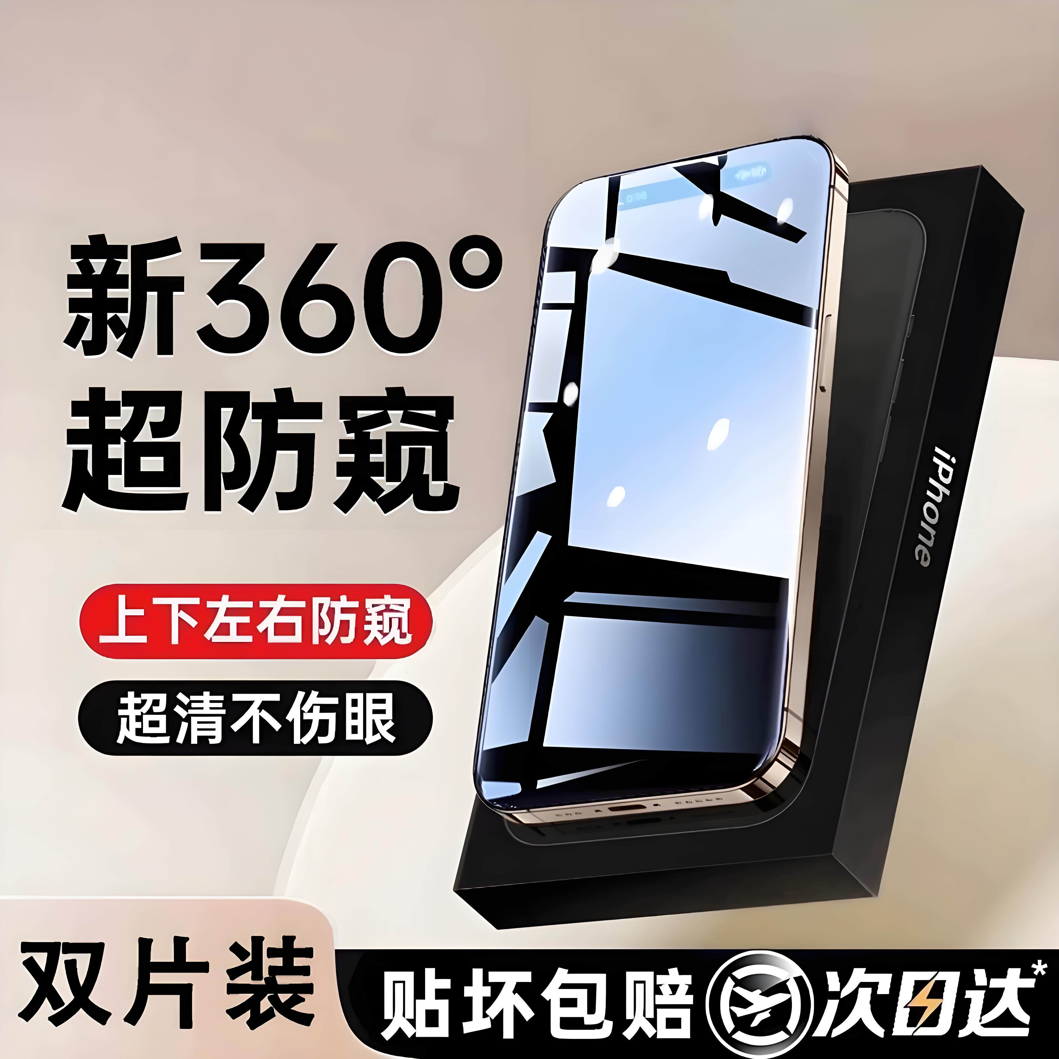 【超光学360度防窥膜】适用苹果17Promax钢化膜防窥iPhone16pro手机膜17air护眼15防偷窥屏14全屏13贴膜新保p