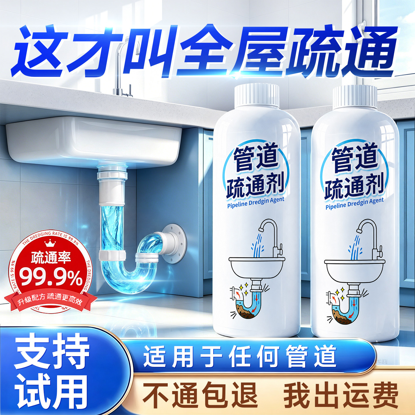 【强力疏通】溶解99种堵塞疏通剂