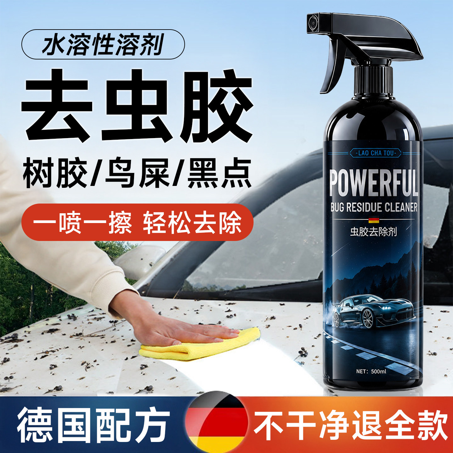 虫胶树胶清洁剂汽车鸟屎清洗剂强力去除剂不伤漆面玻璃去污除树脂