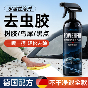 虫胶树胶清洁剂汽车鸟屎清洗剂强力去除剂不伤漆面玻璃去污除树脂