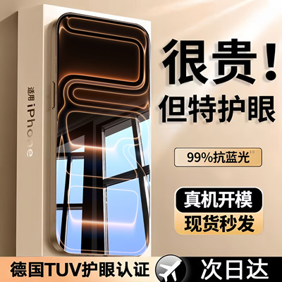 【热销TOPI】99.9%防蓝光护眼膜