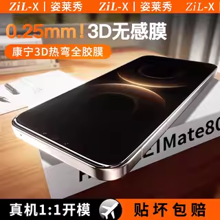 【AR康宁】3D热弯膜适用华为mate80promax全胶钢化膜pura80ultra+手机膜mate70保护P70增透外屏新款无尘仓por