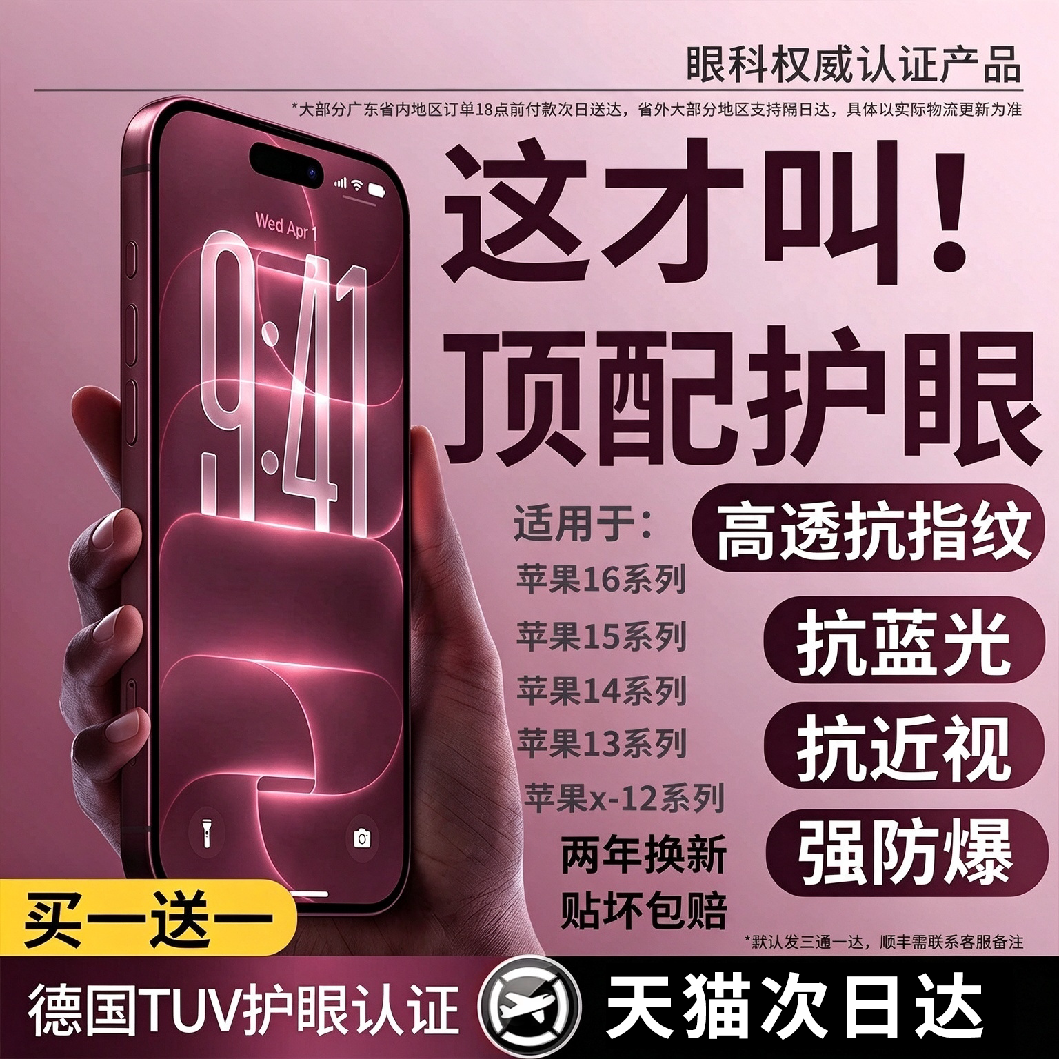 【德国顶配护眼】适用于苹果18promax钢化膜iphone17pro手机16防窥抗反射15Plus贴膜14蓝光13偷12防摔duo高清