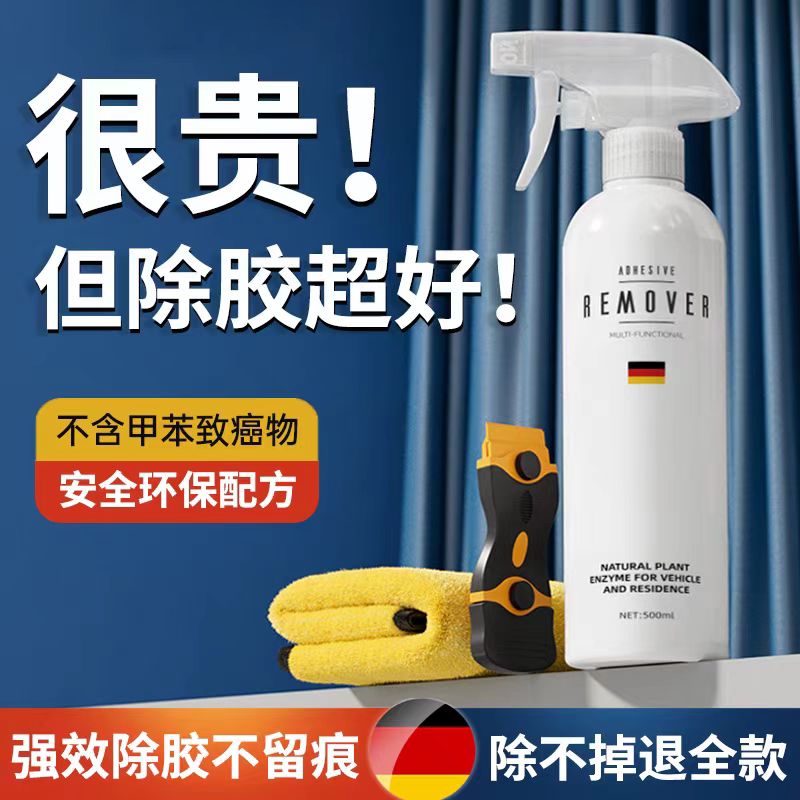 除胶剂家用强力去胶带粘痕瓷砖墙面木门乳胶漆清除汽车不伤漆
