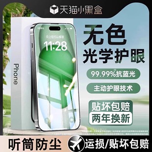 15钢化膜iPhone13 适用苹果16 14手机膜11Promax防蓝光12全屏AR护眼高清X防摔plus防指纹防尘P 新无色护眼