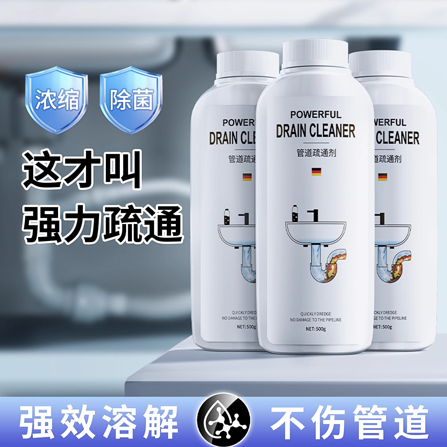 管道疏通剂强力溶解下水道神器厨房油污马桶堵塞水管除臭官方第一