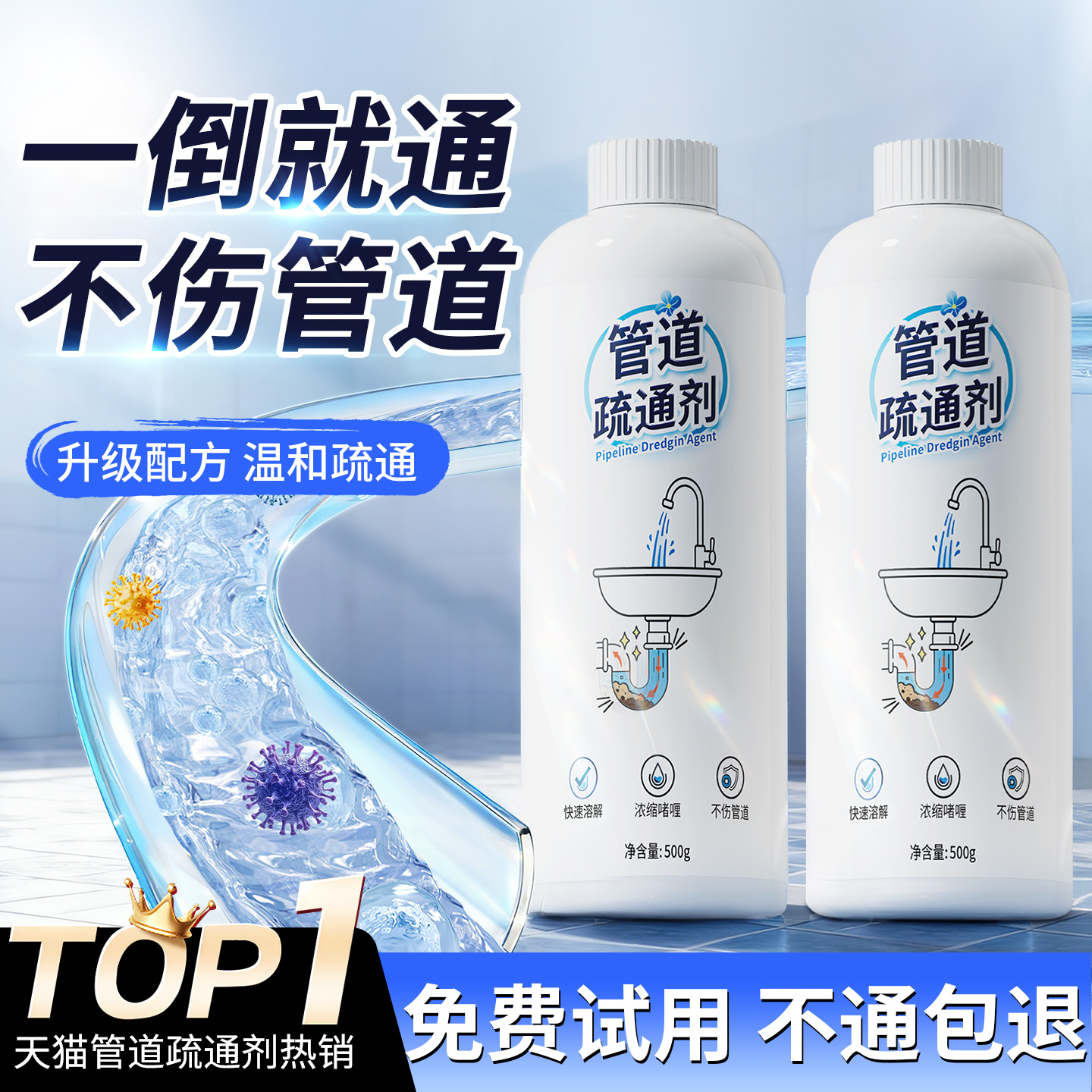 【德国品质】强力溶解管道疏通剂