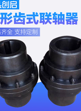GICL齿式联轴器GIICL鼓形齿式联轴器齿轮联轴器NGCL现货支持定制