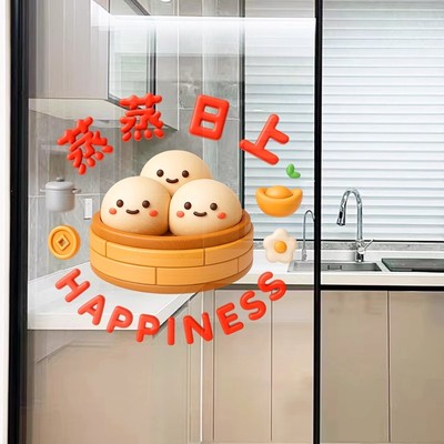 乔迁之喜装饰厨房玻璃门贴纸立体