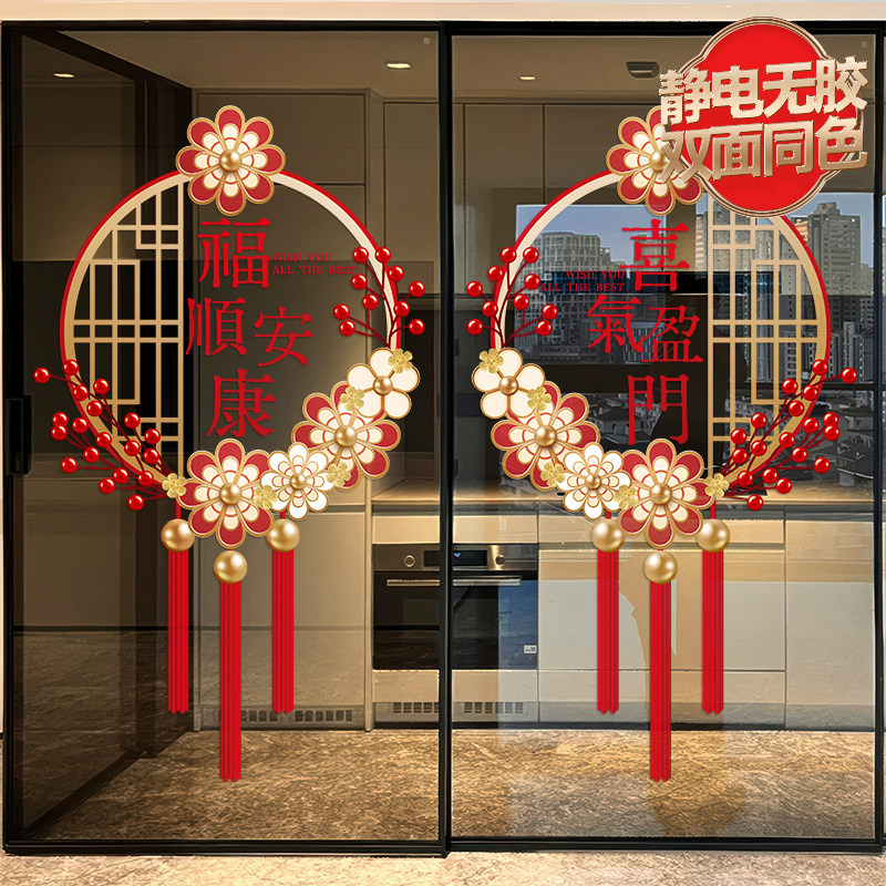 新年厨房门贴窗花玻璃贴纸福字马年2026新款过年春节橱窗静电装饰,家居饰品,门贴,淘宝优惠券,粉丝福利购,淘宝优惠卷