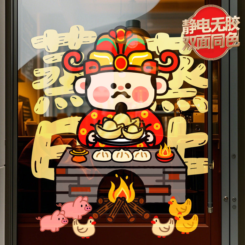 新年静电贴装饰财神场景氛围布置墙贴中式窗户门贴橱窗玻璃门贴纸,家居饰品,门贴,淘宝优惠券,粉丝福利购,淘宝优惠卷
