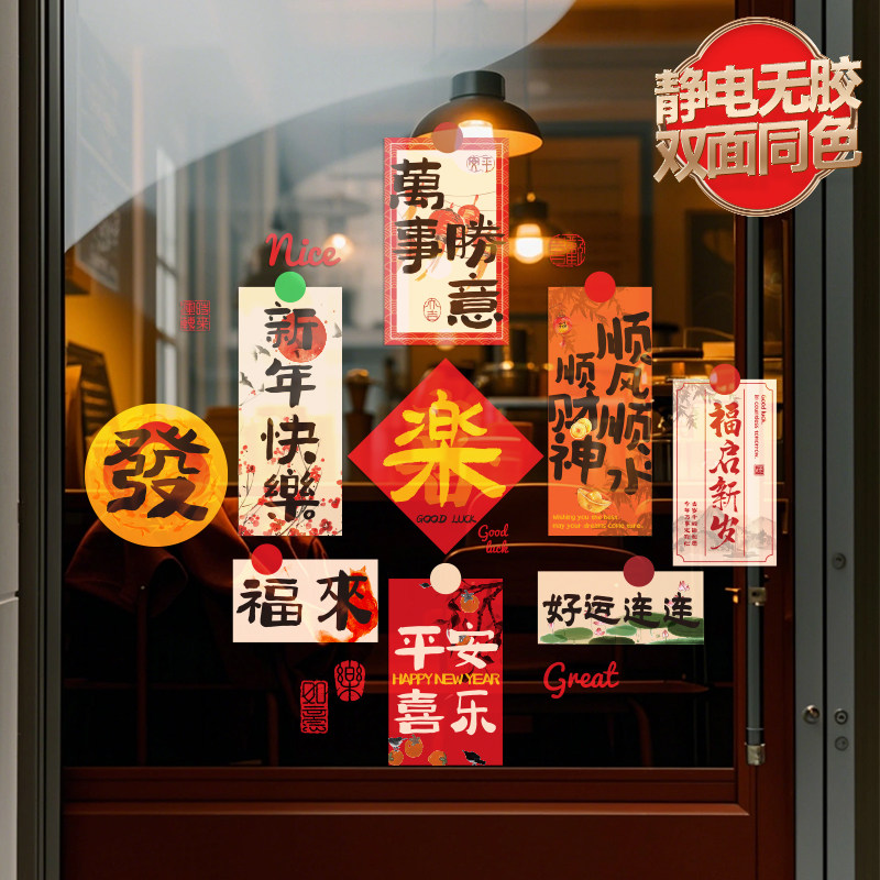 2026马年新年大吉过年装饰玻璃贴