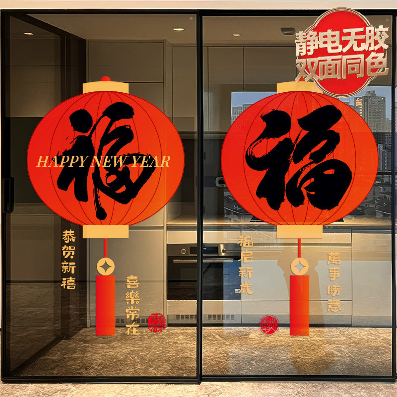 新年窗贴2026马年窗花福字门贴家用静电玻璃贴纸墙贴春节过年装饰,节庆用品/礼品,喜字/剪纸/贴纸,淘宝优惠券,粉丝福利购,淘宝优惠卷