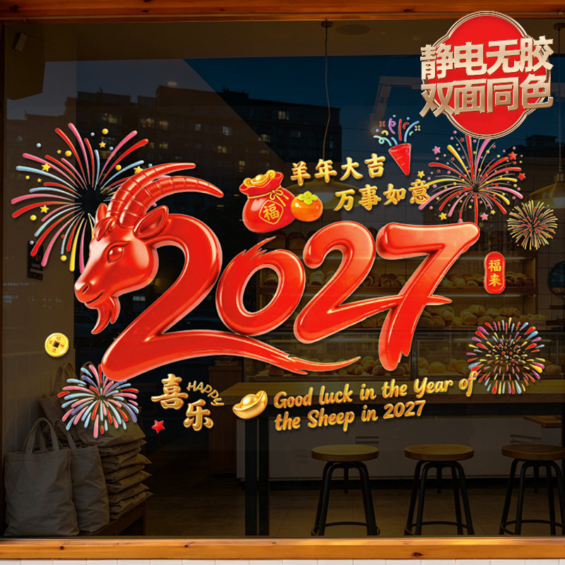 新年窗花2027新款厨房玻璃门窗贴