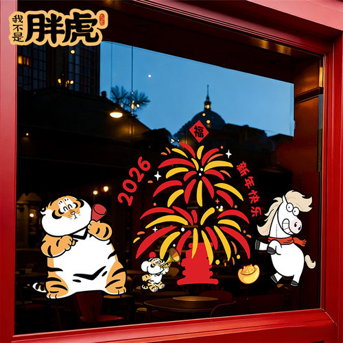 2026新年快乐窗花静电门贴玻璃贴