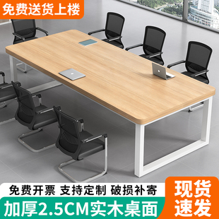 实木会议桌长桌简约现代办公室桌椅组合培训桌长方形工作台办公桌