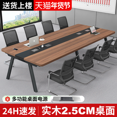 实木会议桌长桌简约长方形办公桌