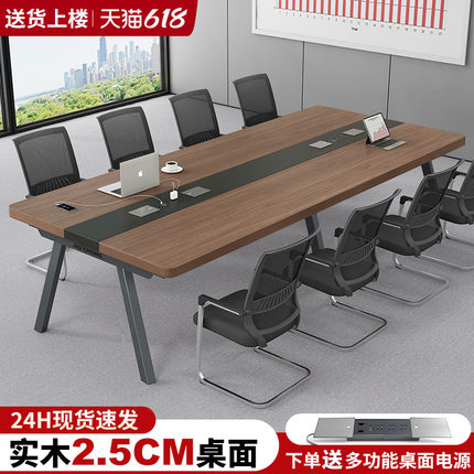 实木会议桌长桌简约现代小型会议室桌椅组合长方形长条桌办公桌子