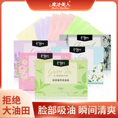 吸油纸面部香氛绿茶竹炭控油女春夏清爽男脸部去油纸纸专用升级款