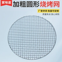 Сетка для барбекю круглый сетка из нержавеющей стали Прямой пожарная сетка. Коммерческое железное петух и освещение на открытом воздухе домохозяйства барбекю