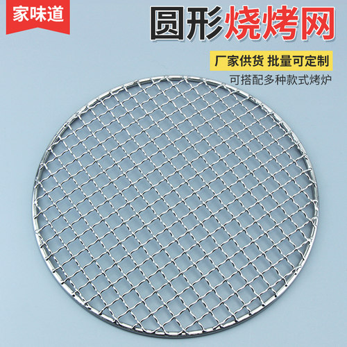 304不锈钢圆形烧烤网架篦子加粗