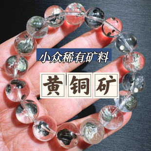 天然稀有黄铜矿水晶手链黄铁矿银铜矿手串共生奇石