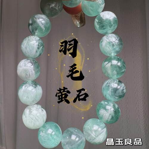羽毛萤石青绿苹果绿天然水晶手链