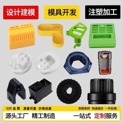 塑料注塑件加工定制开模加工定做