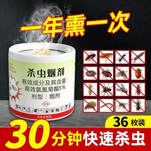 剋星家用灭蟑螂蚊子烟雾剂强力薰杀除跳蚤臭虫飞虫苍蝇一 害虫克