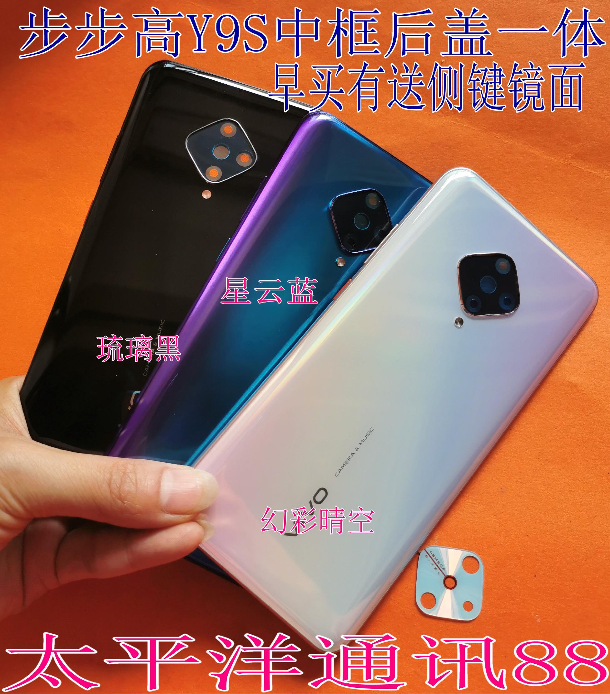 vivoy9s图片颜色,vivos9颜色几种图片 适用于步步高y9s电池盖 后盖vivo y9s后壳前壳边框前