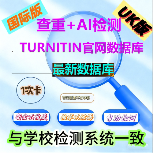 turnitinai检测数据库已同步