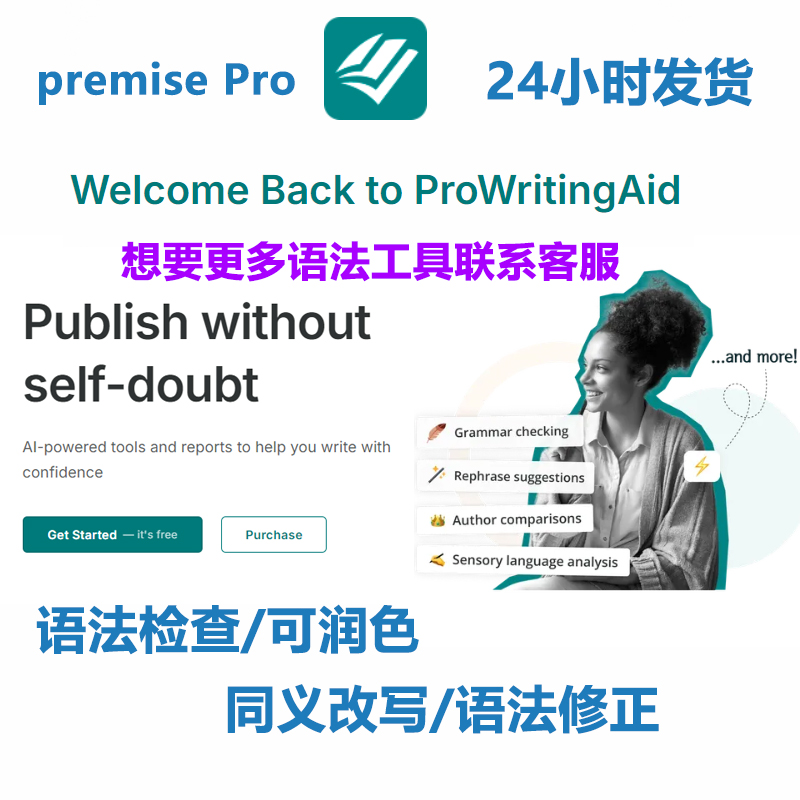 Prowritingaid 高级会员同义改写英文润色PK quillbot语法检测等