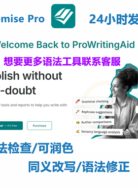 Prowritingaid 高级会员同义改写英文润色PK quillbot语法检测等