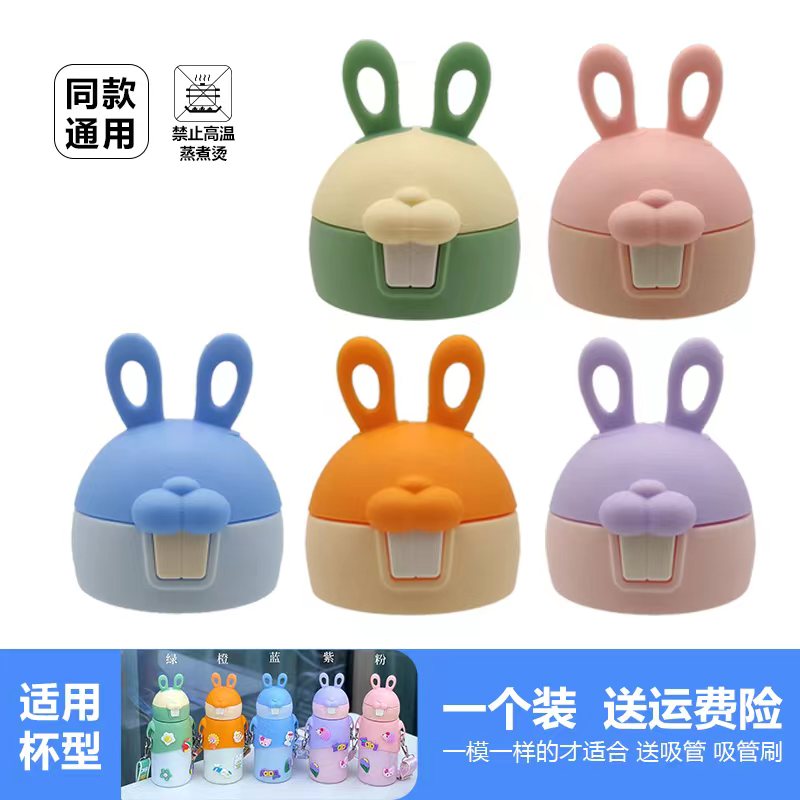 儿童保温杯盖子配件不通用