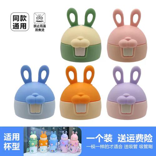 儿童保温杯盖子配件不通用