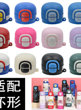 SY-41儿童保温杯双饮杯盖