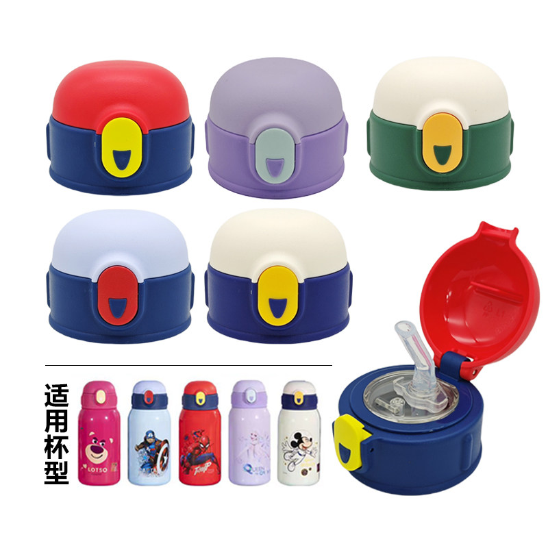 儿童保温杯吸管杯盖LZ2010水杯盖子内塞米奇吸管水杯配件