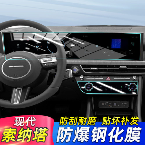 现代索纳塔一体屏钢化膜