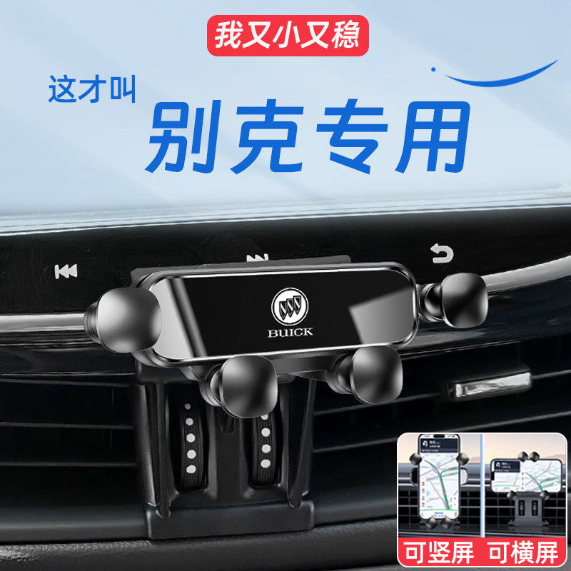 别克昂科威PLUS/S GL8 陆尊君威英朗威朗君越专用汽车载手机支架