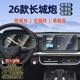 专用2026款 件 长城炮钢化膜中控显示屏贴膜乘用越野商用炮内饰改装