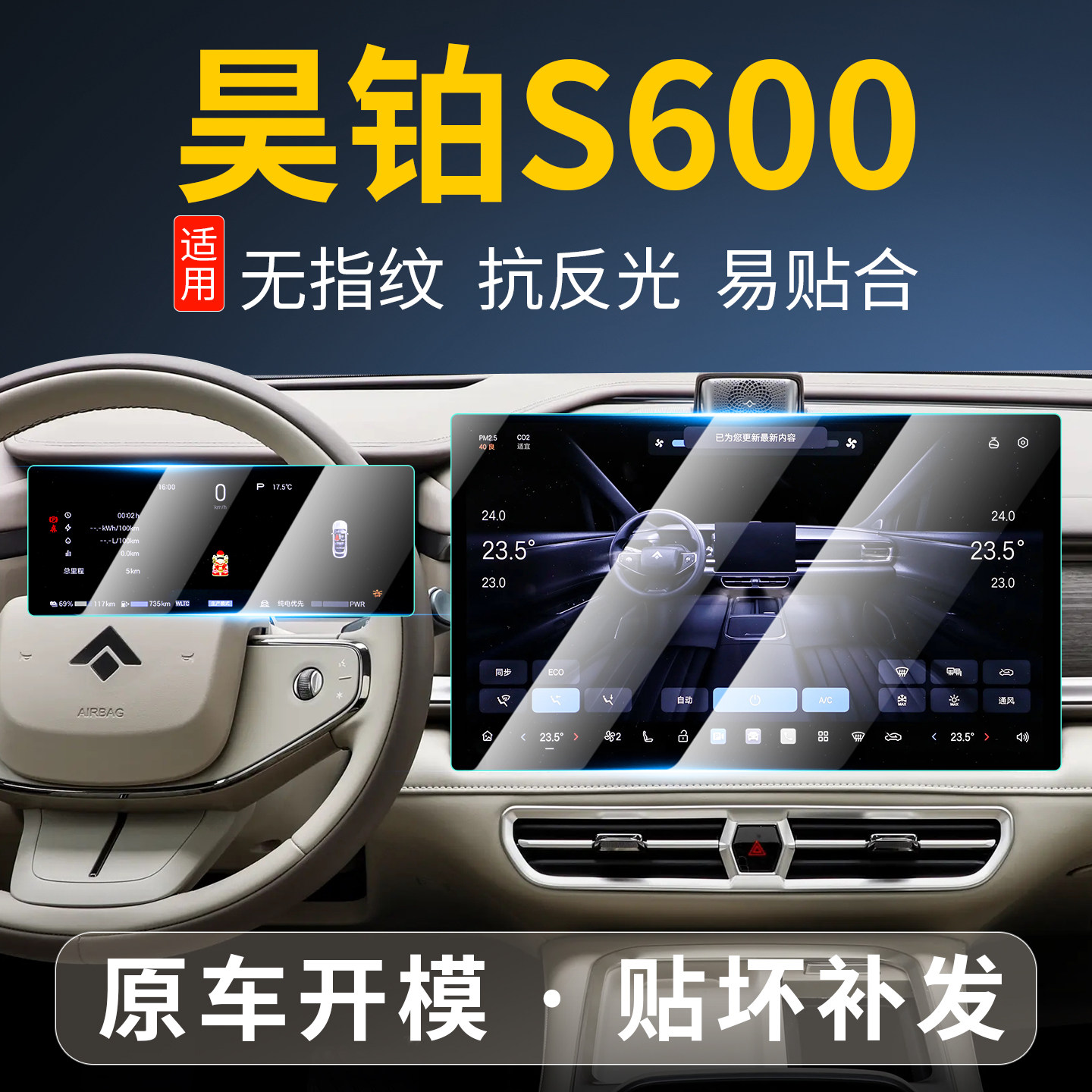适用昊铂S600中控屏幕钢化膜图片