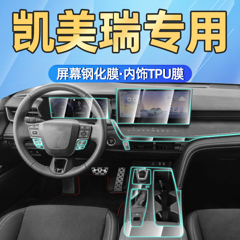 九代凯美瑞中控屏幕钢化膜图片
