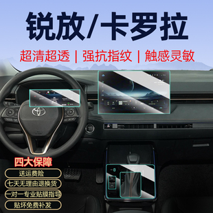 适用26款卡罗拉导航钢化膜锐放中控屏幕贴膜车内装饰用品改装配件