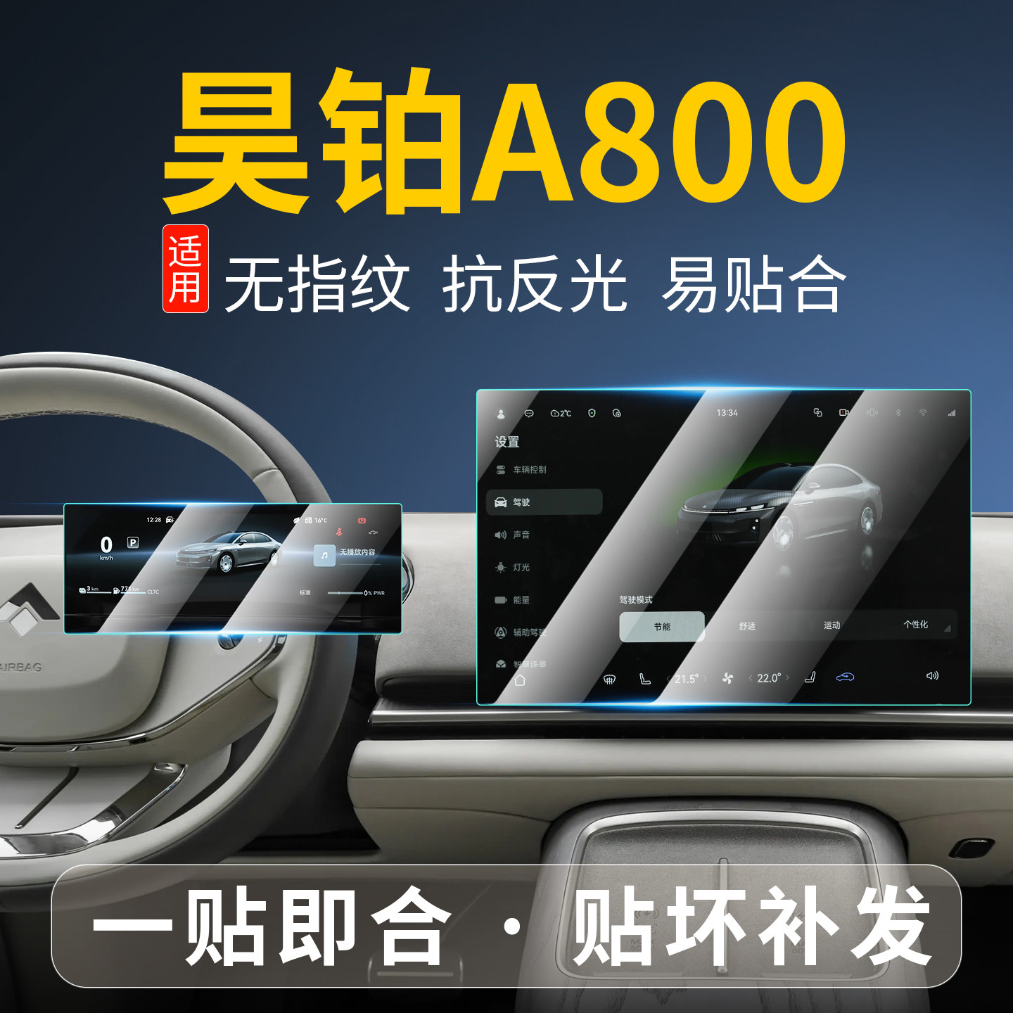 广汽昊铂A800中控贴膜导航钢化膜图片
