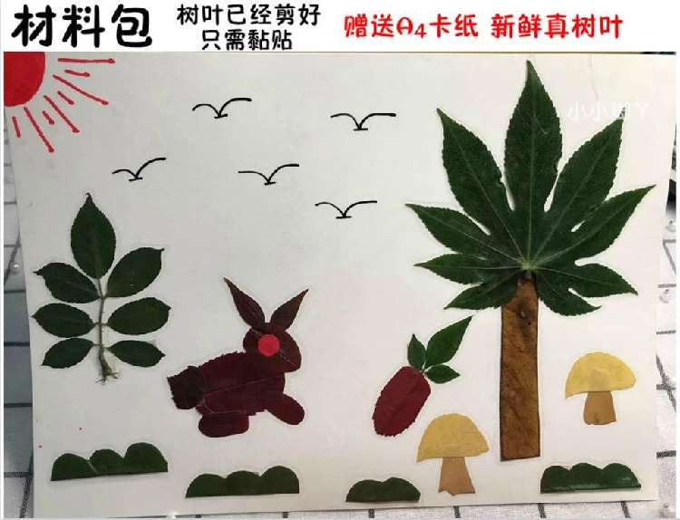 树叶贴画材料包幼儿园手工 制作叶子秋天创意小学生真